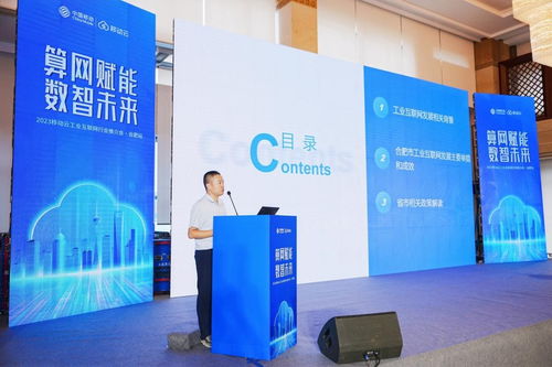 移动云工业互联网推介会合肥站 擘画产业发展新篇章，聚焦移动互联网产品技术开发